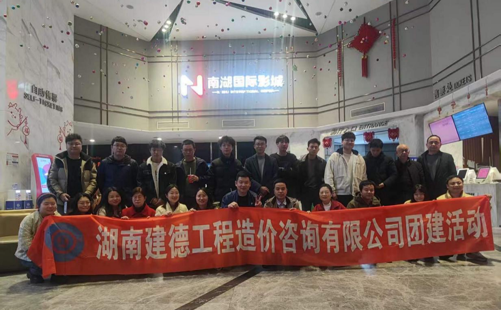 湖南工程造價(jià),湖南造價(jià)咨詢(xún),湖南建德工程造價(jià)咨詢(xún)有限公司