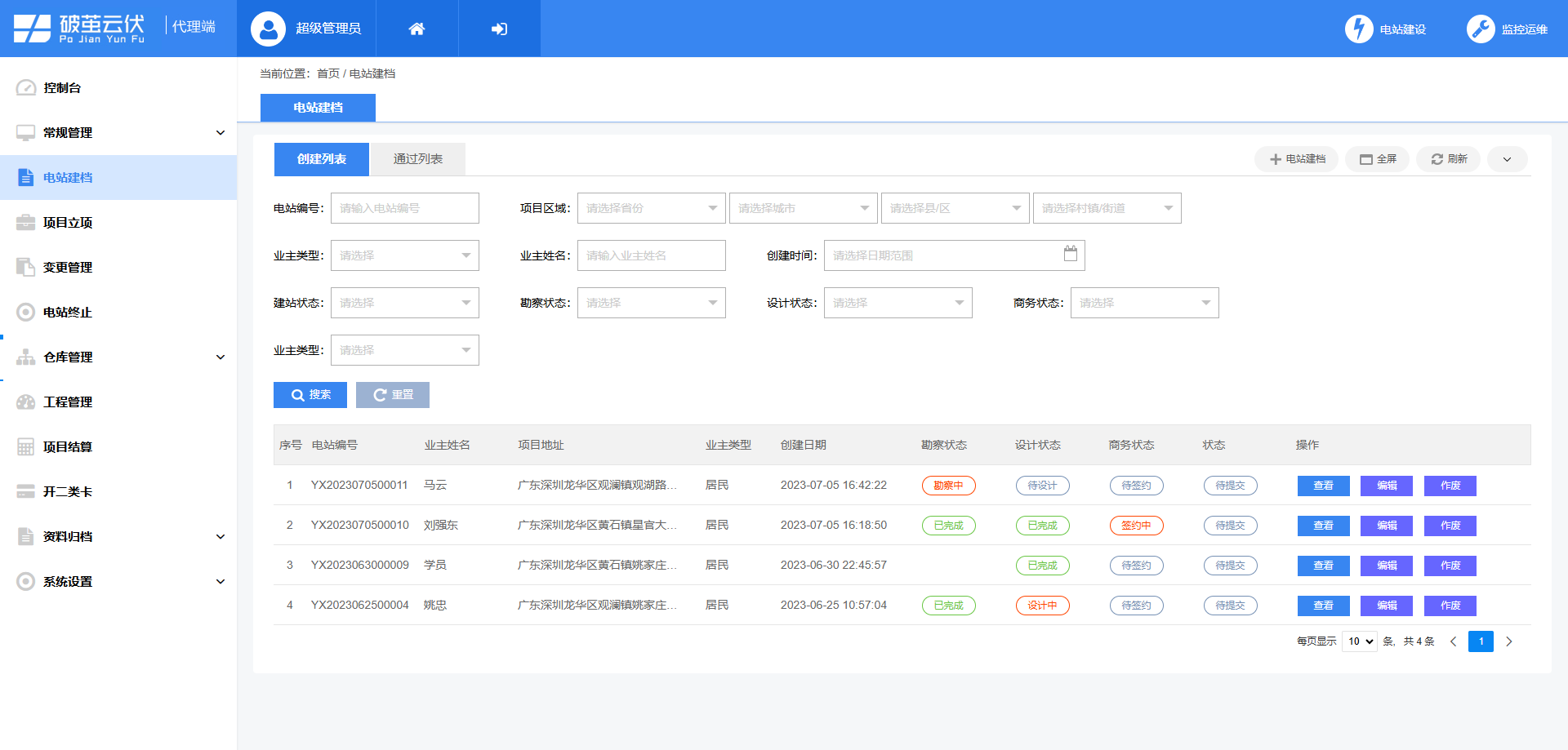 光伏項(xiàng)目管理軟件有哪些，光伏項(xiàng)目管理軟件哪個(gè)好